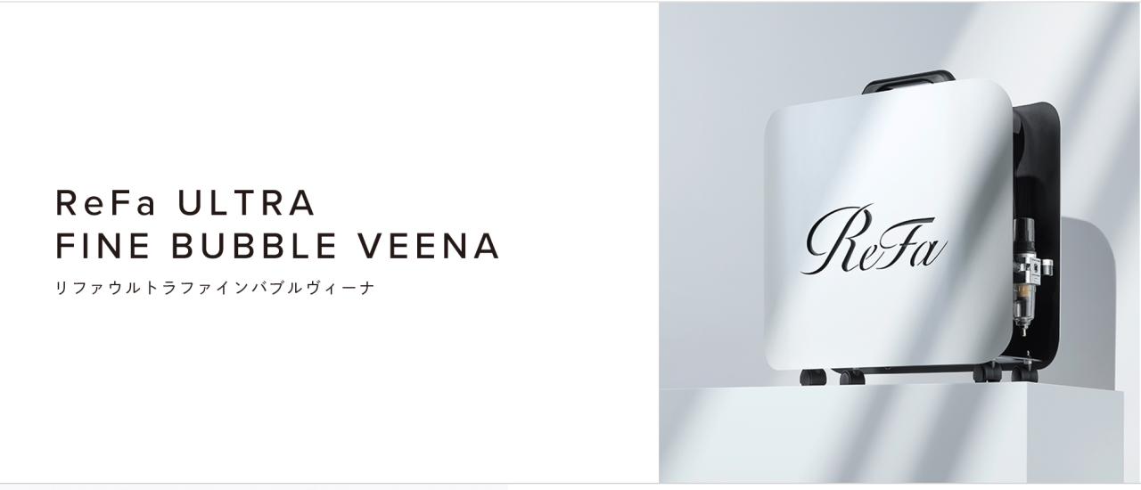 驚きの効果！リファ最新のウルトラファインバブルの実力がすごかった！